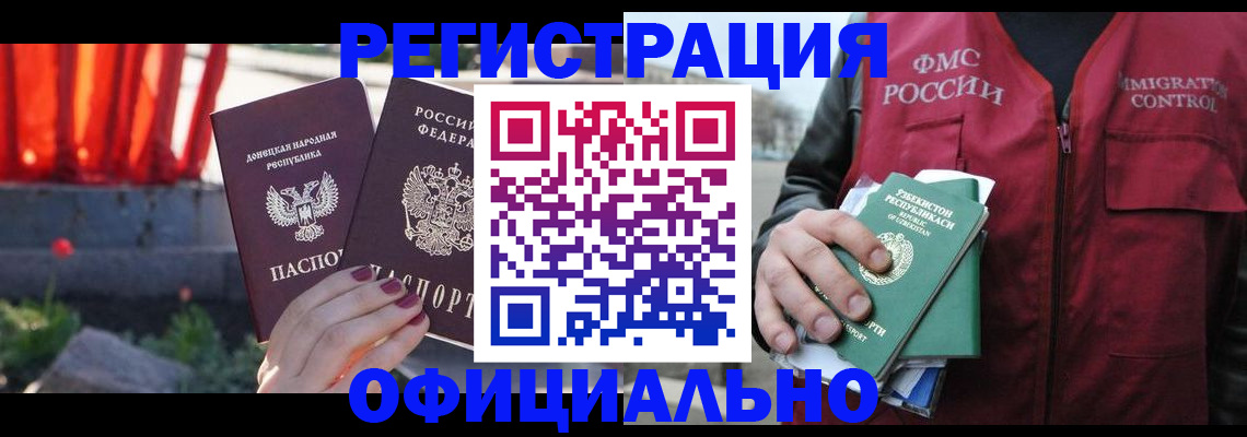 временная регистрация недорого в Волгоградской области