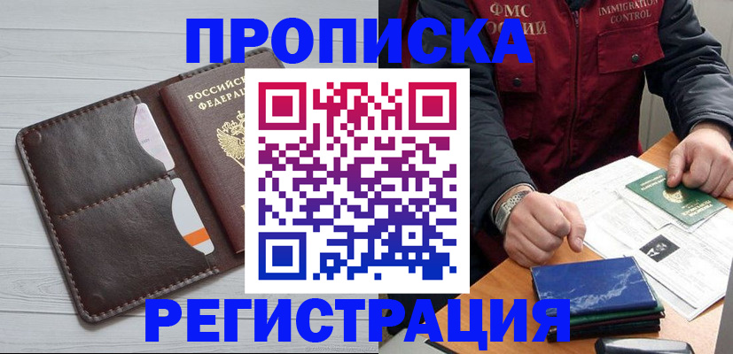прописка 2025 в Волгоградской области